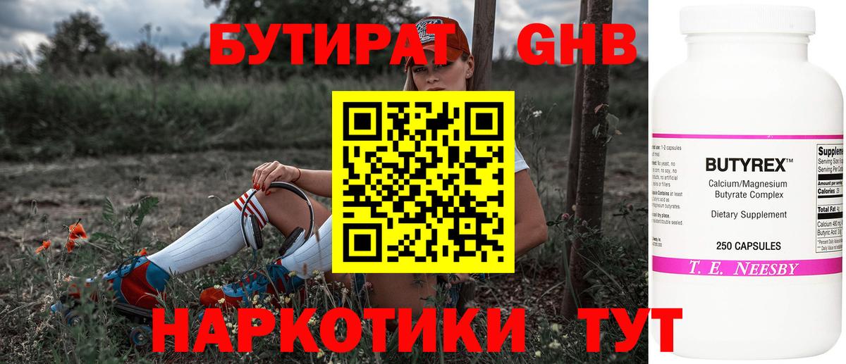 БУТИРАТ бутик Саяногорск