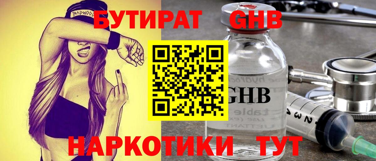 Бутират оксибутират  Бутират  Саяногорск  Вход с VPN 