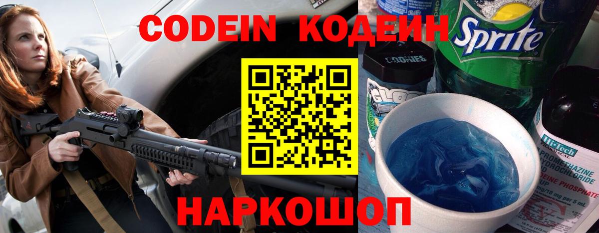 Кодеиновый сироп Lean напиток Lean (лин) Саяногорск