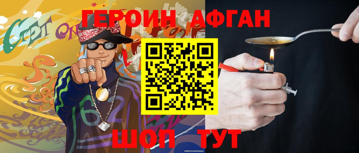 Героин афганец  Вход с VPN  ГЕРОИН  Саяногорск 