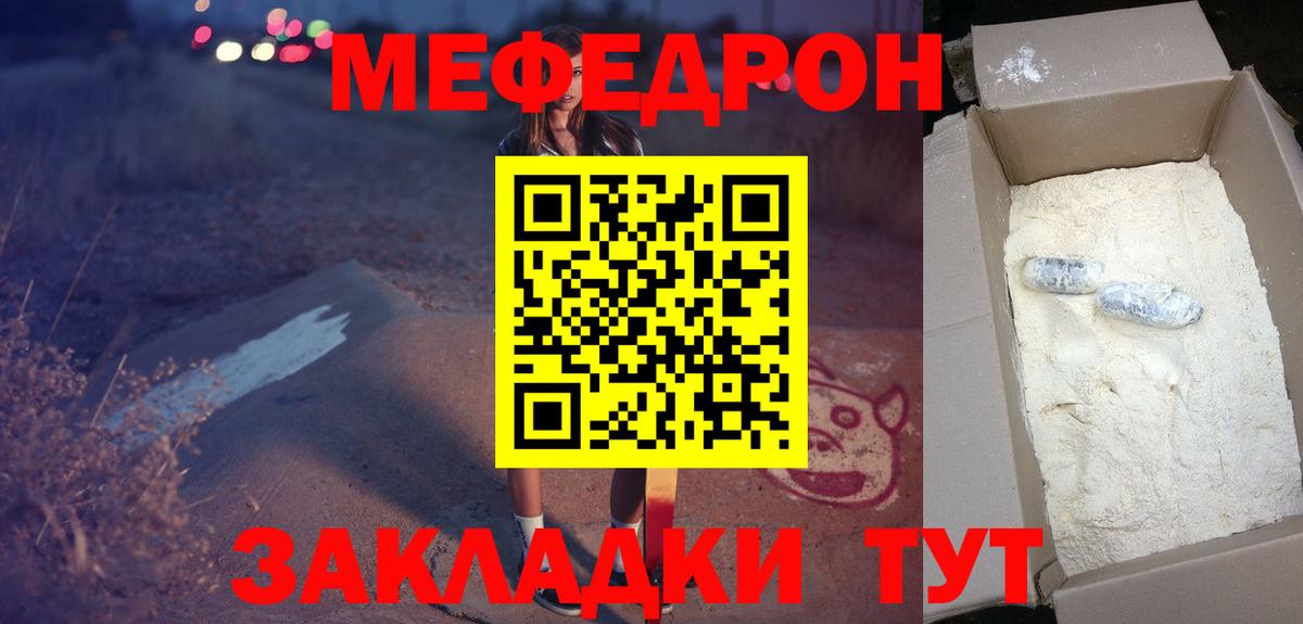 Мефедрон кристаллы Саяногорск