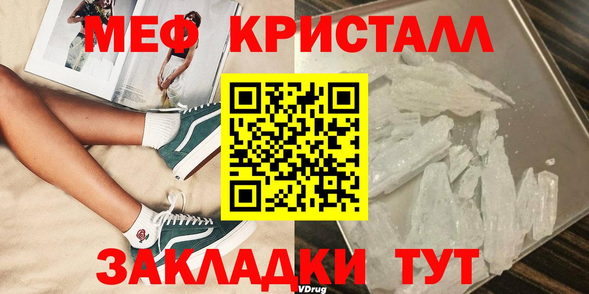 Саяногорск  МЕФ mephedrone  МЕФ  МЕФ мука  Мефедрон  Вход с VPN 