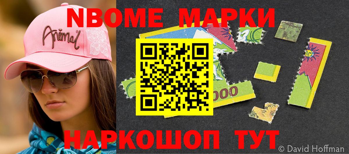 Саяногорск  Наркотические марки 1,5мг  Наркотические марки 1,5мг  Марки 25I-NBOMe  Вход с VPN 